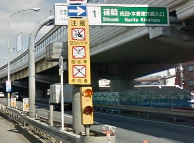 京葉道 (E14) 国道14号と有料道路